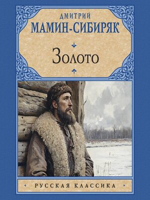 cover image of Золото
